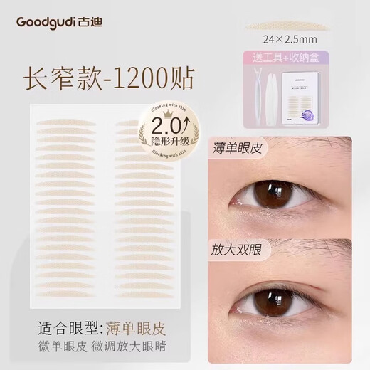 BIBK Japanese quality second generation upgraded double eyelid patch 1200 sticker type female invisible natural traceless artifact inner double swollen long and narrow style suitable for thin single eyelid inner double 1 pair