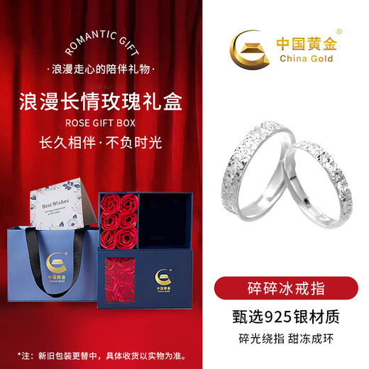 中国黄金 925银碎碎冰情侣戒指一对戒高级感结婚纪念日礼物送男女友 【浪漫玫瑰礼盒】