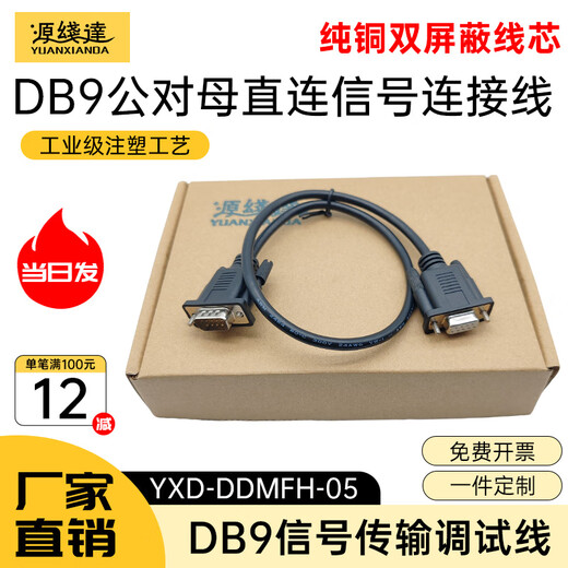 Source line reaches pure copper DB9 pin serial port line RS232 male to male to female to female direct connected cross extension cable with nut industrial equipment communication line data cable engraving machine 485 line 422 line CAN line shielded industrial grade pure copper DB9 male to female direct connected serial line - non-removable nut version 1.5m