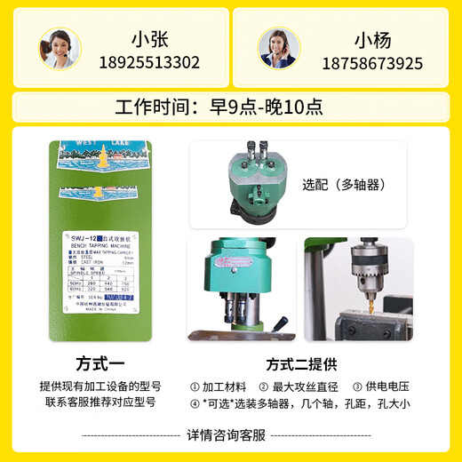 OUOETY West Lake Tapping Machine Desktop Tapping Machine Multi-axis Small Xiling Brand SWJ-6 SWJ-10 SWJ-16 SWJ-20 Maximum Tapping M12SWJ-12370W/380V [Sample]