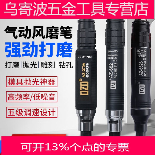 XMSJ*OZO pneumatic grinding machine pneumatic air grinding pen pneumatic polishing machine industrial grade air grinding pen grinding head large torque AZ-6626+ grinding 82-piece set four