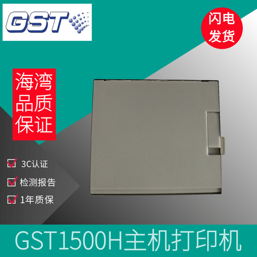 Gulf JB-QB-GST1500H alarm host thermal printer GST9000H thermal printer