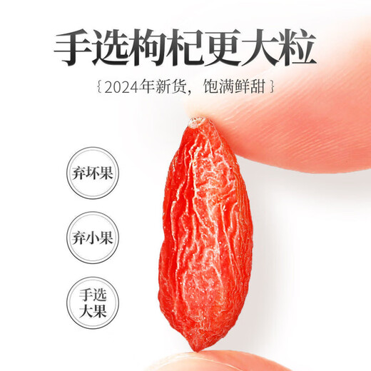 藏佩圆胖东来品质宁夏杞县大红枸杞特优级免洗特价枸杞子煲汤泡茶无熏硫 5克很少不建议拍/拍罐装更划算【袋装】