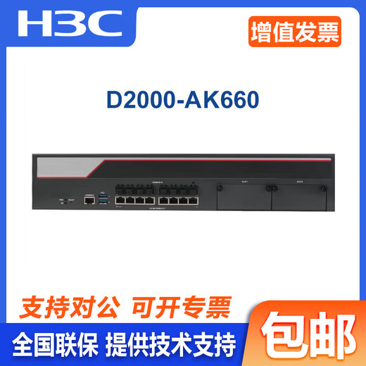 华三（H3C）NS-D2000-AK-AK6615/AK6625/AK655/AK665/AK650/AK660+LIS LIS-D2000-AK-G-EXT-UL