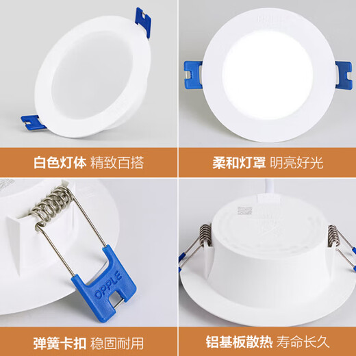 OPPLE LED downlight 4W ceiling hole light ultra-thin embedded corridor aisle ceiling light office commercial opening 70-85 5700k bright white light