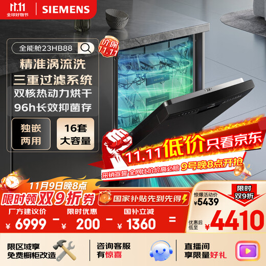 SIEMENS 16 sets of independent dual-purpose dishwashers, all-purpose cabin, household fully automatic Chinese-style three-layer bowl basket sterilization and disinfection dynamic SJ23HB88MC