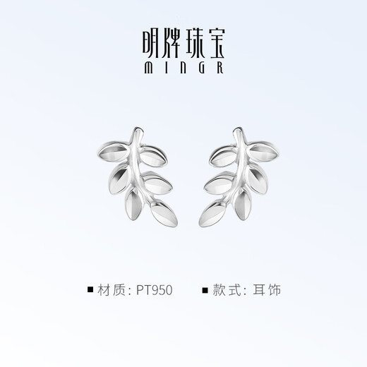 Ming brand jewelry platinum Pt950 platinum rock sugar leaf earrings gift for women BFH0113 platinum earrings about 1.14 grams