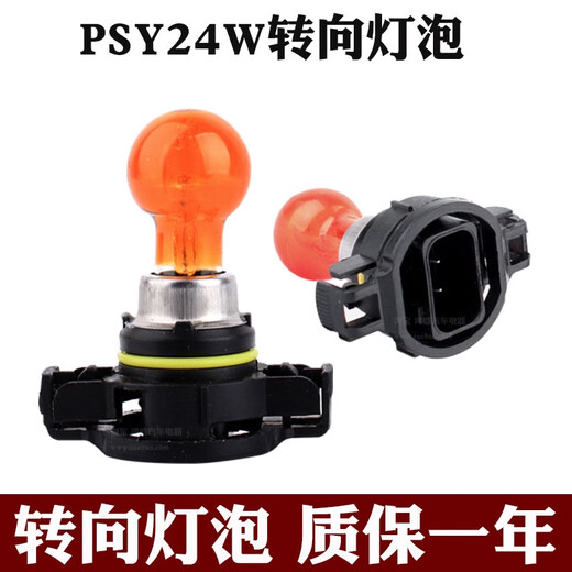 丽田适用 PSY24W 12188新帕萨特英朗GT XT高尔夫6GTI迈腾C5转向灯泡 下单前不确定型号可以拍图给客 雾灯