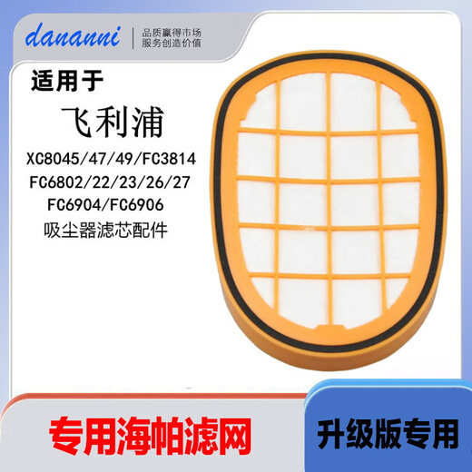 适配飞利浦吸尘器配件FC6812 6814 6822 6827 6908滤芯过滤网海帕 四个装滤芯