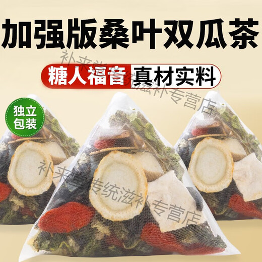 北京同仁堂桑叶双瓜茶 正品降西洋参黄芪枸杞青钱柳血糖茶包养生茶 [基础装]桑叶双瓜茶25包[升级款