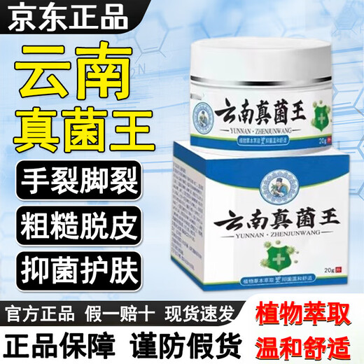 Yunnan Fungus King's Official Flagship Authentic Anti-Cracking Cream for Dry and Cracked Heels with Rough and Hard Skin on Hands and Openings 49% of Customers Choose 2 Bottles