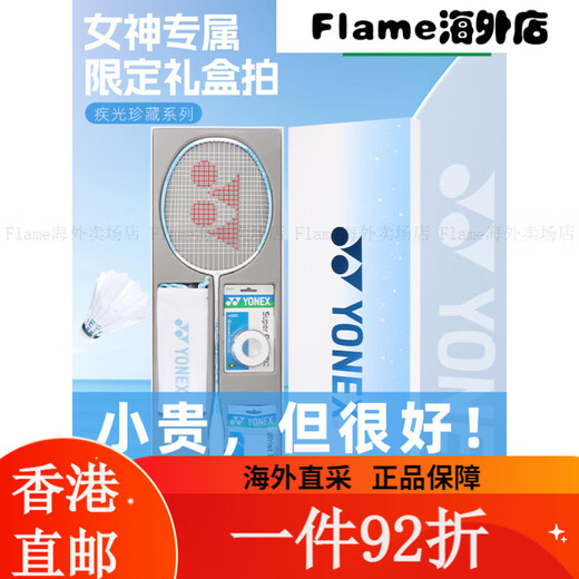 Yonex Badminton Racket Gift Box Set Single Shot YY Full Carbon Professional Ultra Light Sky Ax AX9900A SF Express [Qiguang Collection] White and Blue NFFL Gift Box Pull BG-65 Line 24 pounds [Introduction Boys]