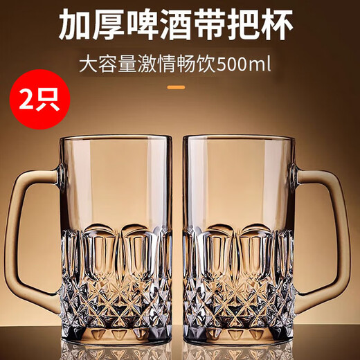 Wilkie Thickened Beer Cup 500ml Large Capacity Draft Beer Cup with Handle Large Glass Cup Juice Cup Wine Glass 2 Star Diamond Beer Cups