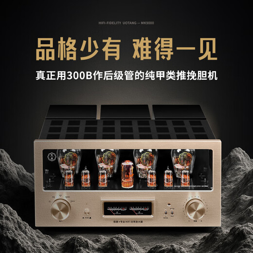 悠唐MK9000胆机功放机发烧级300B电子管功放HiFi高端胆机纯甲类推挽胆机功放 MK9000 300B胆机
