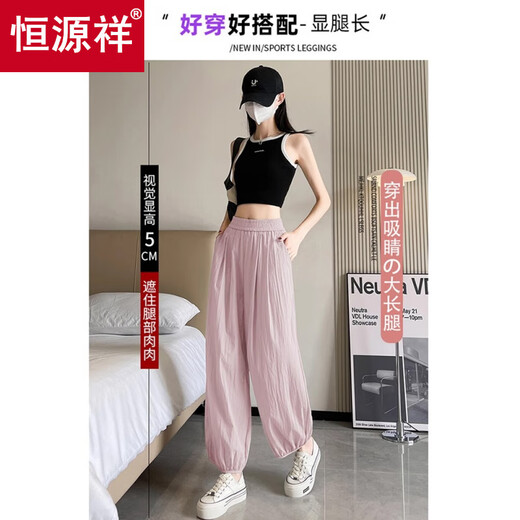 恒源祥小个子速干灯笼裤夏季轻薄款2025年新款冰丝凉凉高腰九分休闲裤女 粉色 M