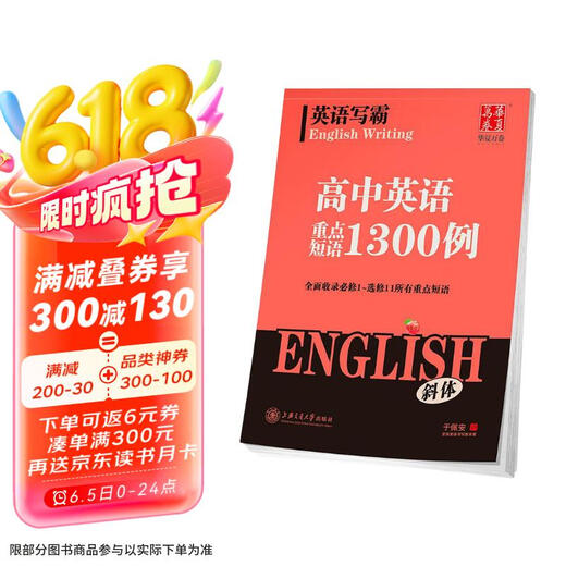华夏万卷 英语写霸 高中生英语重点短语1300例英文练字帖 斜体高一高二高三高考备考适用