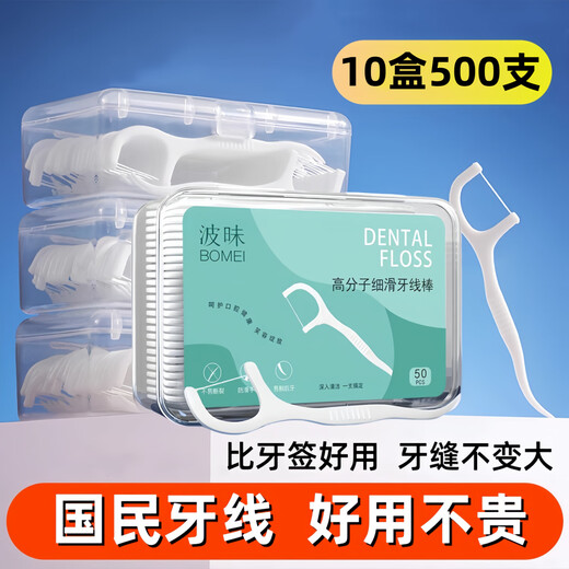 Bomo Palillo de hilo dental para adultos, ultrafino, resistente al desgaste, limpieza portátil y recolección de sarro, cuidado bucal en caja familiar, 500 varillas, 10 cajas, media familiar