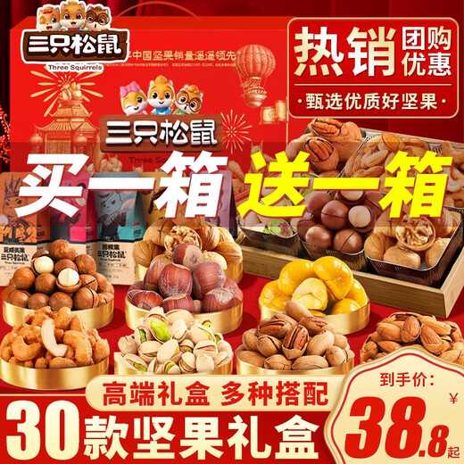 三只松鼠坚果零食过年送礼年货礼盒送长辈礼品干果混合食品 大份量三只松鼠12款坚果1449g(