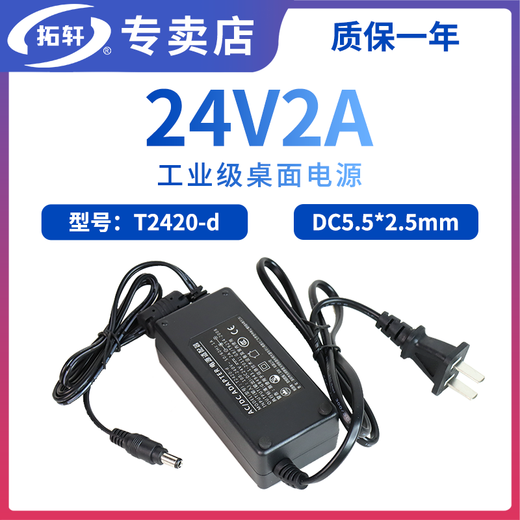 Yuechangsheng Tuoxuan industrial-grade power adapter 5V9V12V24V52V rail/24V2A power adapter PO desktop power supply 24V2A (round head 5.5*2.5mm
