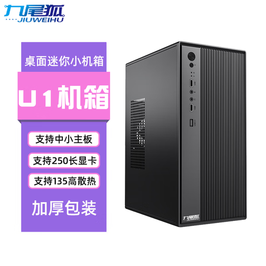 Jiuweihu U1 computer case desktop MINI mini chassis/support MATX motherboard/8cm fan/diy shell itx/thickened plate/desktop business office case Jiuweihu U1-single chassis-black