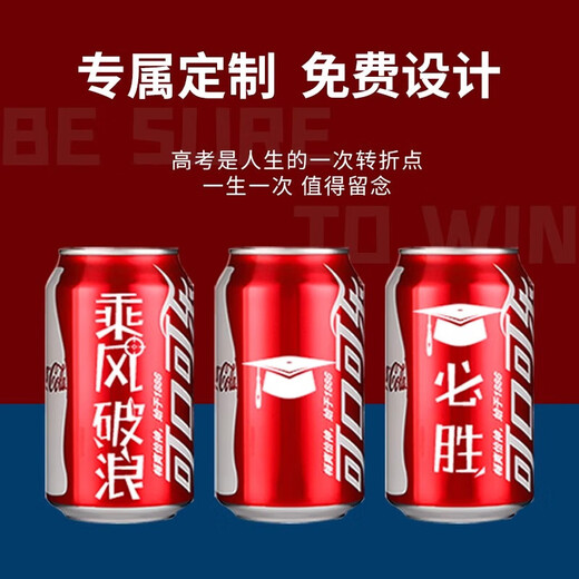 
Inspirational gifts for the junior high school entrance examination Coke custom engraving college entrance examination gold list title gift box custom easy DIY gold list title Coke 58 cans-8 table setting + 50 names