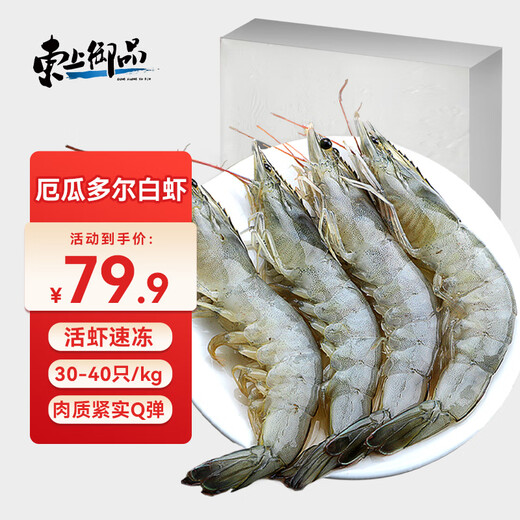 Dongshang Yupin Ecuadorian prawns imported white shrimp 3040Specifications net weight 3Jin Jin is equal to 0.5kg - straight from the source