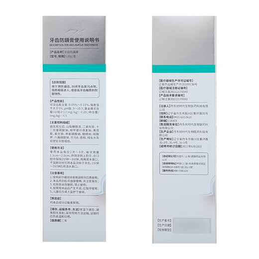 优齿乐 牙齿口腔护理 Ⅱ类器械 医用非牙膏 牙齿防龋膏120g*1支