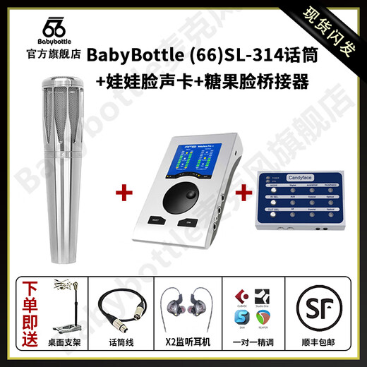 BABYBOTTLE(66)SL-314 condenser microphone live singing recording microphone + baby face sound card + candy face bridge