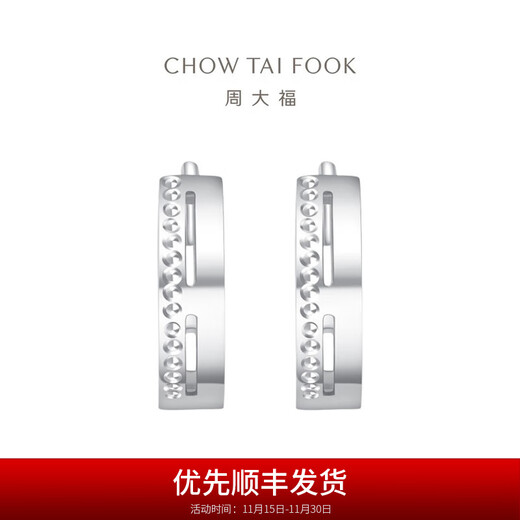 Chow Tai Fook Geometric Rivet Earrings Platinum Earrings Earrings Girls Birthday Gift PT162378 PT162378