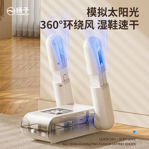 Yangzi (YANGZI) shoe dryer, sterilization and deodorizing device, wet and dry shoe dryer, fully automatic shoe drying device, folding upgraded model + extension cord + nano carbon crystal deodorizing box Yangzi HX66-folding shoe dryer