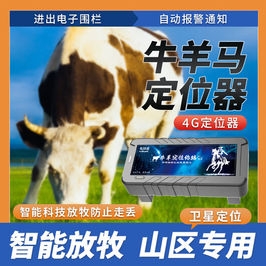 Tracker Gehu cattle and sheep tracking artifact GPS Beidou mountain grazing special satellite positioning animal anti-lost tracking instrument cattle and sheep 40000 mAh waterproof five-year card