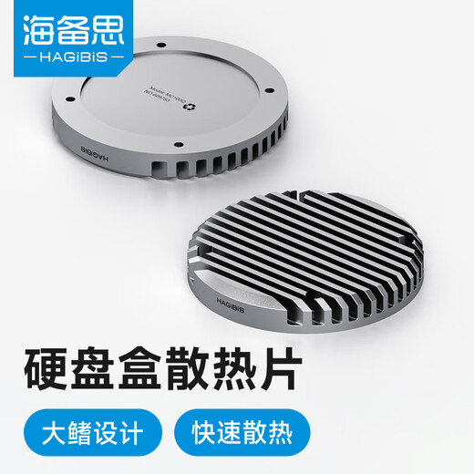 Hagibis magnetic hard drive enclosure cooling fin replacement upper cover (this product needs to be used with MC100 hard drive enclosure)