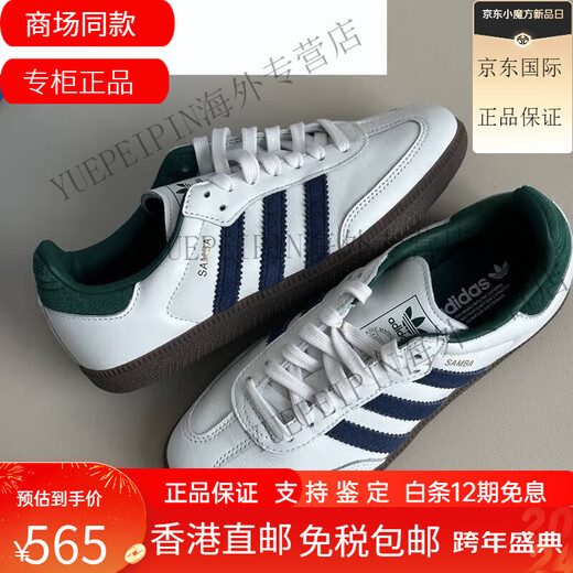 阿迪达斯 （adidas） Samba OG 德训鞋女士新款白绿蓝休闲板鞋 IH4882 白色IH4882 (现) 42.5