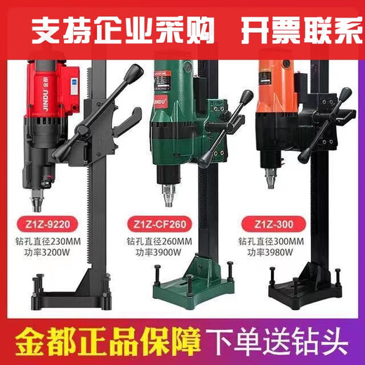 
XMSJ Yongkang Jindu 9235 desktop water drilling rig water drilling machine magic tool reinforced concrete water drilling rig Jindu 9230 new 3500W standard configuration