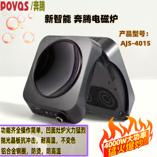 奔腾4500W智能大功率防水微晶玻璃恒温电磁炉家用商用热门款 奔腾AJS-3523（无炒锅）
