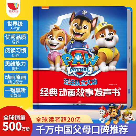 Kind Yue Xingtian kann chinesische und englische kognitive Enzyklopädie -Sprachbuch Baby früh Bildung Audiospielzeug Kindertag Geschenk [exquisite Geschenkbox] Wangwang Team + Synchronisationskompetenz sprechen