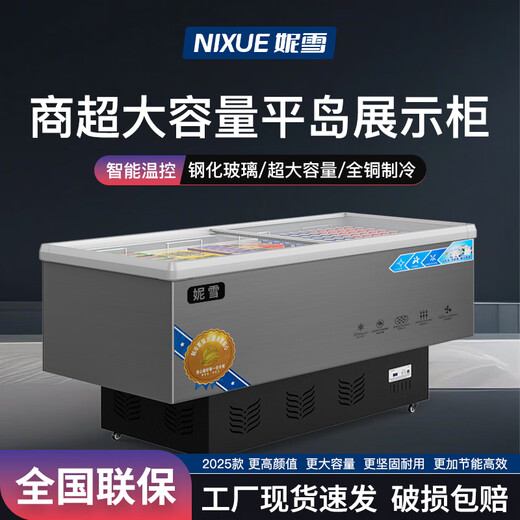 Nixue commercial display cabinet island cabinet horizontal beverage cabinet a la carte freezer large capacity display freezer pure supermarket display cabinet freezer fresh-keeping refrigerator glass door transparent refrigerator intelligent temperature control length 1.4 meters wide 0.71 meters high 0.84 meters