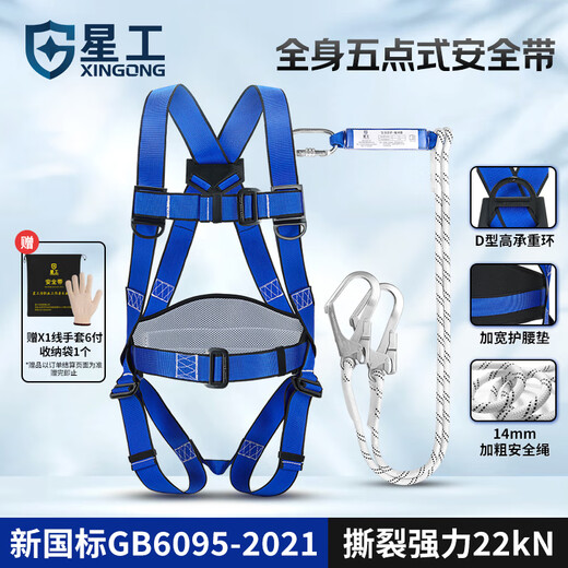 Xinggong five-point safety belt, safety belt for high-altitude operations, full-body national standard buffer bag safety rope D-2P