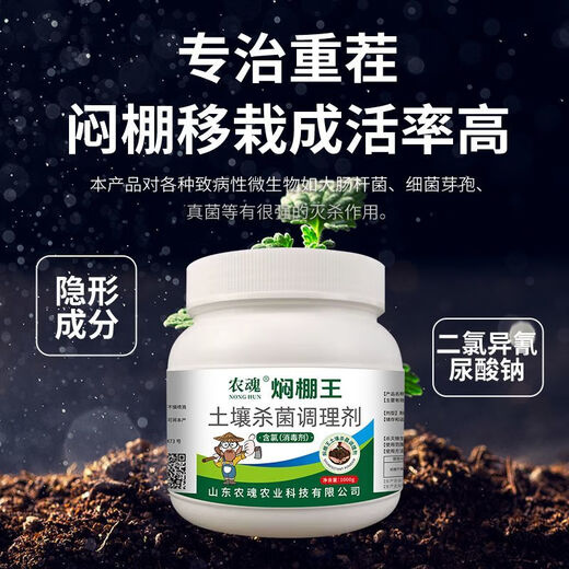 Master Lu’s genuine Stewed Shed King does not need to be covered with film and does not require high temperature to solve the problem of dead nematodes and root rot. High-content soil bactericidal conditioner. Master Lu’s Stewed Shed King 1kg*1 barrel