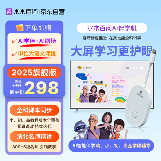 Mizuki Baiwen AI intelligent companion learning machine primary school junior high school high school general textbook synchronized language and mathematics foreign language enlightenment