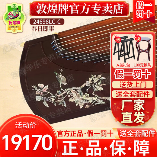 Dunhuang-Marke Guzheng 698 Serie für Erwachsene Kinder High-End Professional Performance Guzheng Guzheng Shanghai Nationales Musikinstrumentenfabrik 1 24698LC-C Spring Events (vollständige Set von Geschenkpaketen)