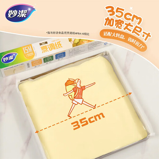 Miaojie Knife-free tear-free cooking paper 15 meters, double-sided silicone oil anti-stick, special for baking, microwave, air fryer and oven