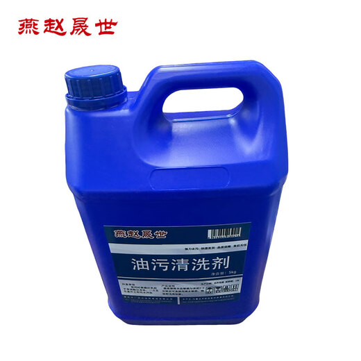 Yanzhao Shengshi oil stain cleaning agent 5kg barrel