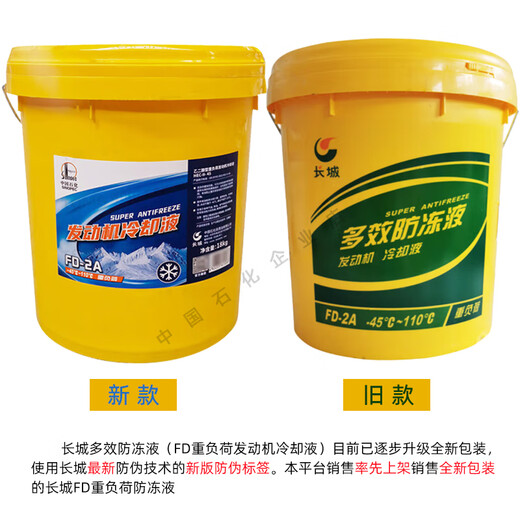 Great Wall Sinopec multi-effect antifreeze FD-1/2B/2A green ethylene glycol heavy-duty engine coolant Great Wall FD-2A18KG/20L-45 C10