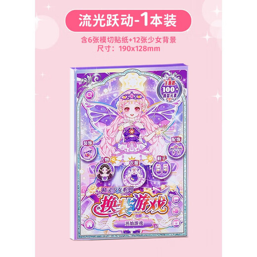 Pegatinas de princesa para niños Juguetes para niños de 3 a 6 años Libro de chicas hermosas pegatinas pegatinas de dibujos animados [salto de luz fluida] pegatinas de vestir 1 paquete