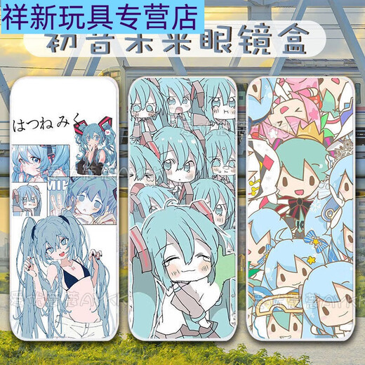 山头林村初音未来眼镜盒 二次元周边大葱miku歌姬定制双面收纳盒 眼镜盒-初音未来A6198 白色