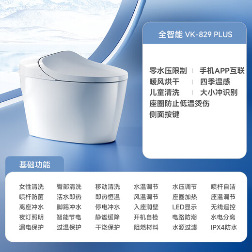 Weigan 829 fully intelligent toilet with water tank, 0 water pressure limit, independent dual water channels, four-season temperature sensing, 0 cold water and hot flushing VK-829 PLUS (healthy water washing, seat heating) 305/300mm