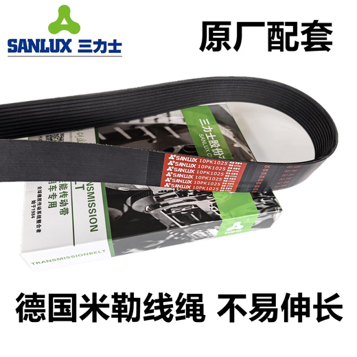 三力士（SANLUX）10PK1560 1595 1994 2000 2005 2243 2275 2290 2335 2950皮带 10pk1585