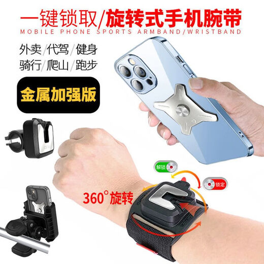 Raf core wrist mobile phone holder new high-end metal frame for the driver to disassemble electric bicycle rider arm bag 01 wrist style square buckle 1 (short strap) summer recommendation