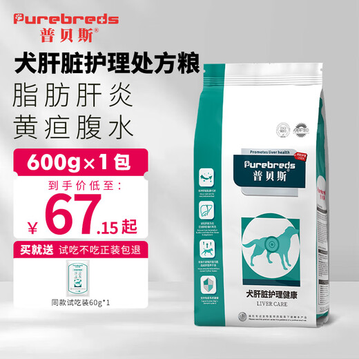 Pubes liver care prescription dog food for acute and chronic hepatitis, jaundice, ascites, liver care formula food, easily digestible nutritious dog food, dog liver care prescription food 600g